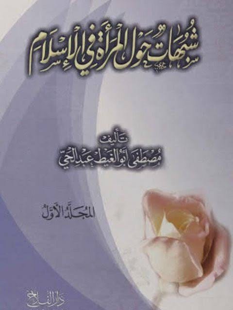 شبهات حول المرأة في الإسلام