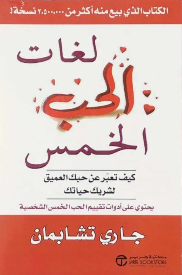 لغات الحب الخمس