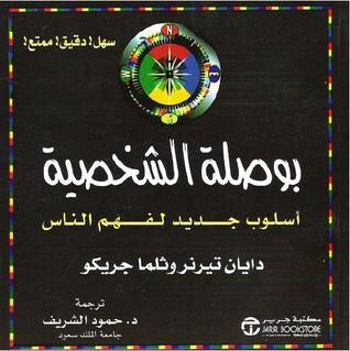 البوصلة الشخصية
