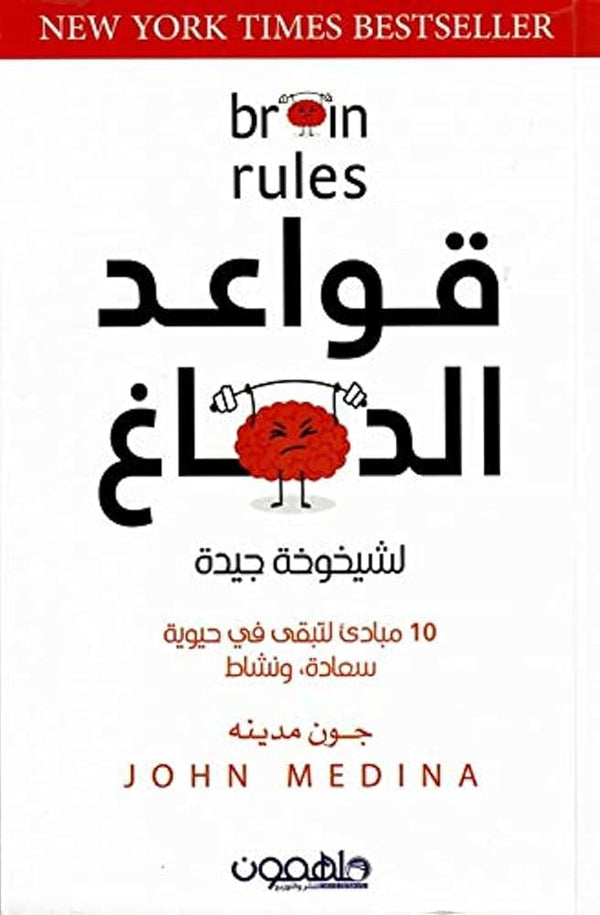 قواعد الدماغ