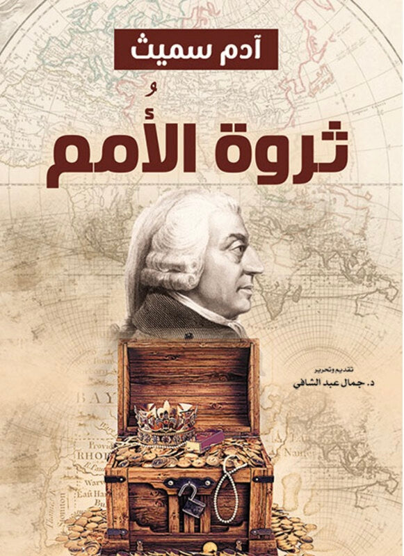 ثروة الأمم