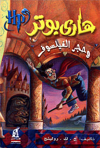 هاري بوتر وحجر الفيلسوف 1#