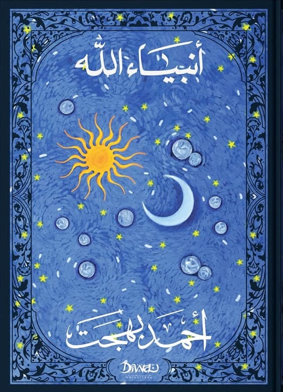 أنبياء الله