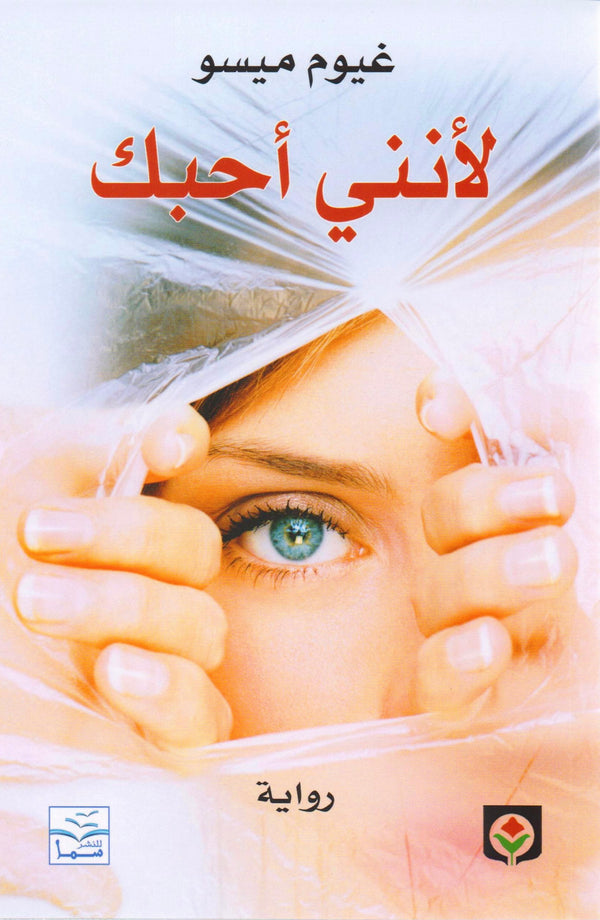 لأنني أحبك
