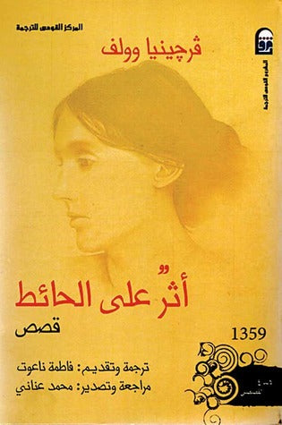 أثر على الحائط