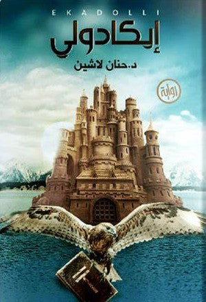 ايكادولي